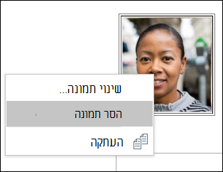 באפשרותך לשנות או להסיר את תמונת איש הקשר.