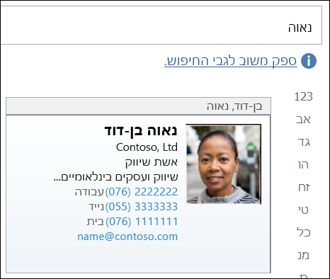 בחר איש קשר.