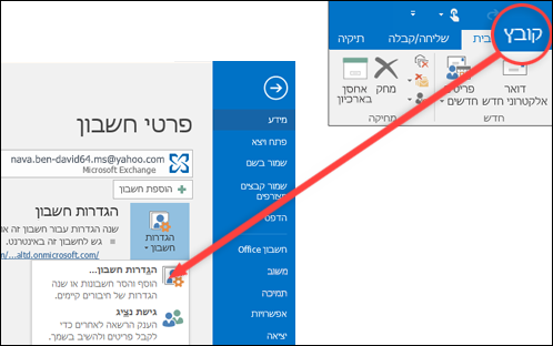 בחר הגדרות חשבון כדי למחוק חשבון.