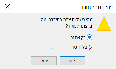 באפשרותך לפתוח פריט אחד בסידרה או בסידרה כולה.