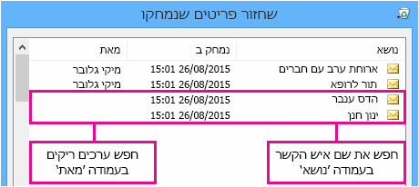 מיין לפי העמודה 'נושא' או 'מאת' כדי לאתר אנשי קשר