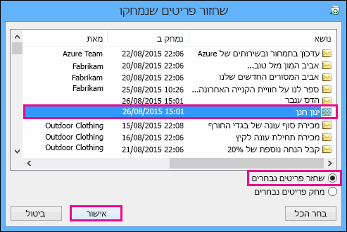בחר איש קשר לשחזור ולחץ על 'אישור'