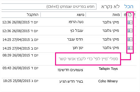 מיין לפי סמל כדי לקבץ אנשי קשר בתיקיה 'פריטים שנמחקו'