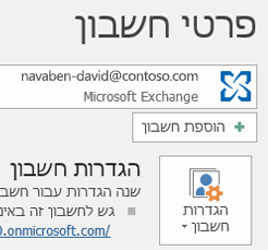 הוספת חשבון חדש