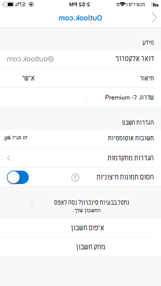 חסימת תמונות חיצוניות ב- Outlook Mobile