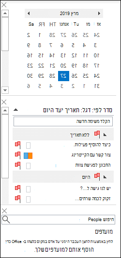 סידור סרגל To-Do