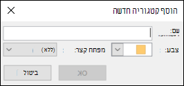הוספת קטגוריה חדשה