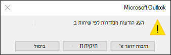 תצוגת שיחה עבור כל תיבות הדואר או תיקיה זו