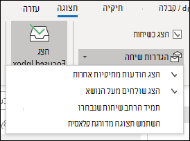 הגדרות שיחה