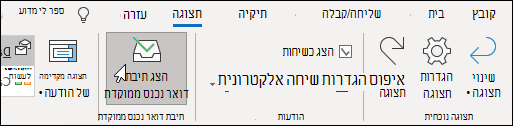 הצג תיבת דואר נכנס ממוקדת