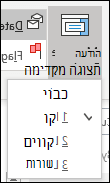 הגדרת תצוגה מקדימה של הודעה