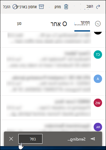 בטל שליחה