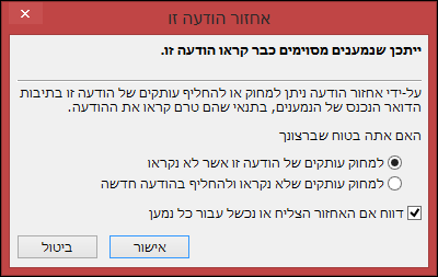 אחזר תיבת הודעה זו