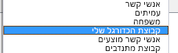 פנקס הכתובות החדש מופיע בתיבת הדו-שיח ‚פנקס כתובות‘ ברשימה הנפתחת ‚פנקס כתובות‘.
