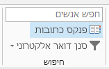 פנקס הכתובות נמצא בצד השמאלי של הכרטיסיה 'בית'.