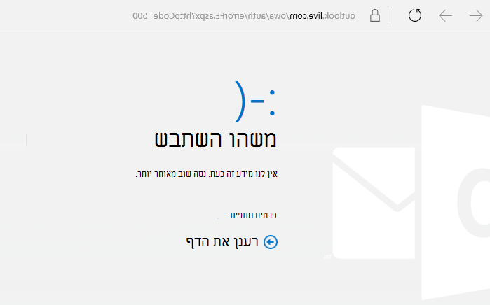 Outlook.com משהו השתבש קוד שגיאה 500