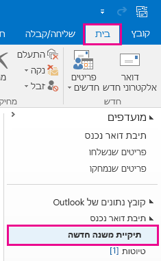 תיקיית המשנה החדשה נוצרה.