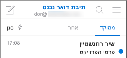 תמונה שמדגימה כיצד Outlook נראה ב- iPhone.