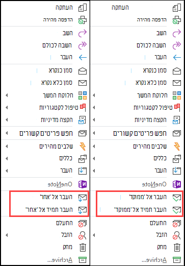 תצוגה של האפשרויות 'העבר' ו'העבר תמיד' זו לצד זו