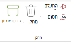 בחירת ארכיון ברצועת הכלים
