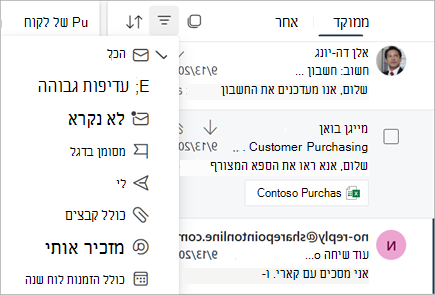 סינון ההודעות שלך
