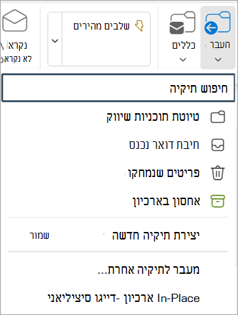 בחר 'העבר' מרצועת הכלים