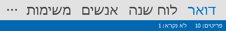 הכרטיסיה 'אנשים' נמצאת בחלק התחתון של מסך Outlook.
