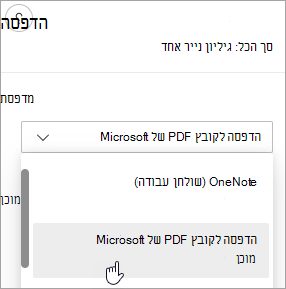 צילום מסך המציג את בחירת Microsoft Print to PDF