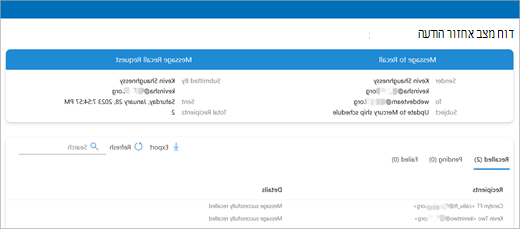 Outlook כדי לבדוק בצילום מסך של הודעה שתיים