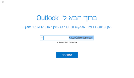 ברוך הבא ל- Outlook