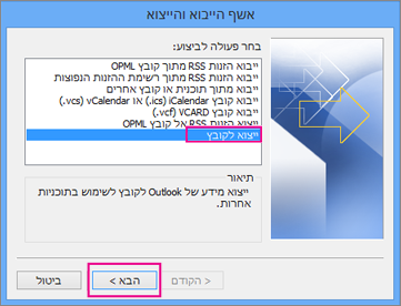 בחר ייצוא לקובץ.