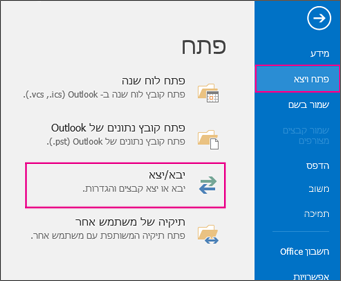 בחר פתח & ייצוא ולאחר מכן בחר ייבוא/ייצוא.