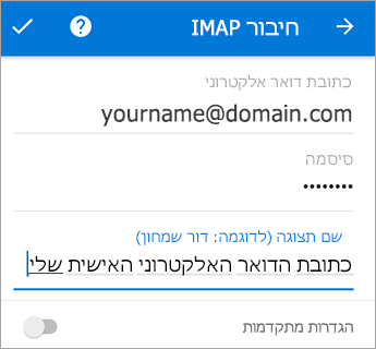 הזן את הסיסמה וכן הגדרות שרת שאולי תזדקק להן.