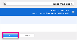 חפש ובחר תיקיה