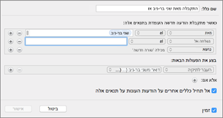 צור כלל מהודעת דואר אלקטרוני קיימת