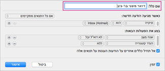 תן שם לכלל