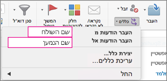 כללים: העבר הודעות...
