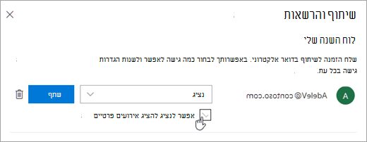 צילום מסך של תיבת הסימון 'אפשר לנציג להציג אירועים פרטיים'