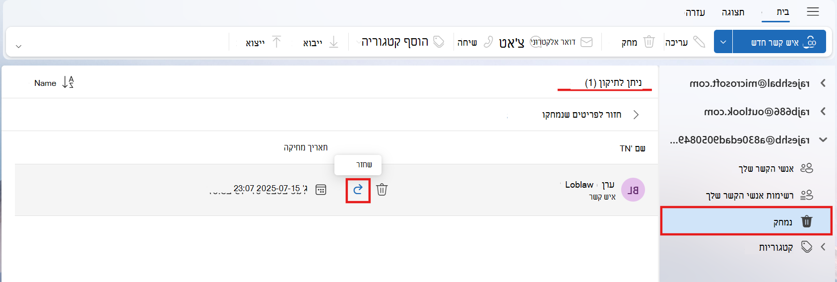 צילום מסך של התיקיה הניתנת לשחזור המציגה איש קשר אחד עם נקודות מרכזיות בסמל 'שחזר' ומציג את שם התיקיה שניתן לשחזר
