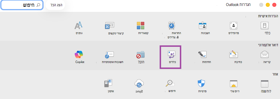 Rules_Outlook_Settings_Main