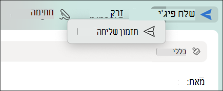 תזמון שליחה