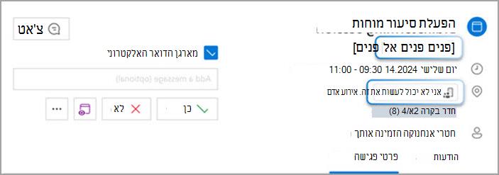צילום מסך של תזמון באירועים באופן אישי one.jpg