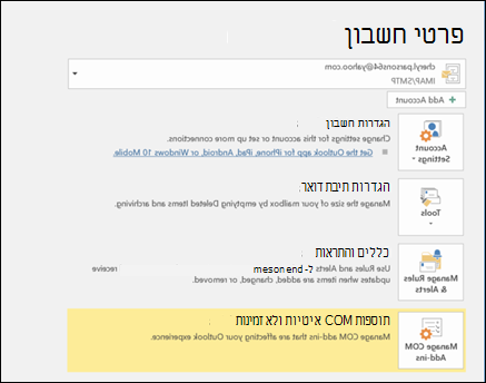צילום מסך המציג את לחצן 'תשובות אוטומטיות', השתמש בכללים כדי לשלוח הודעת 'מחוץ למשרד'.