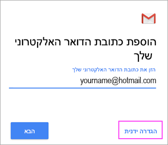 בחר הגדרה ידנית
