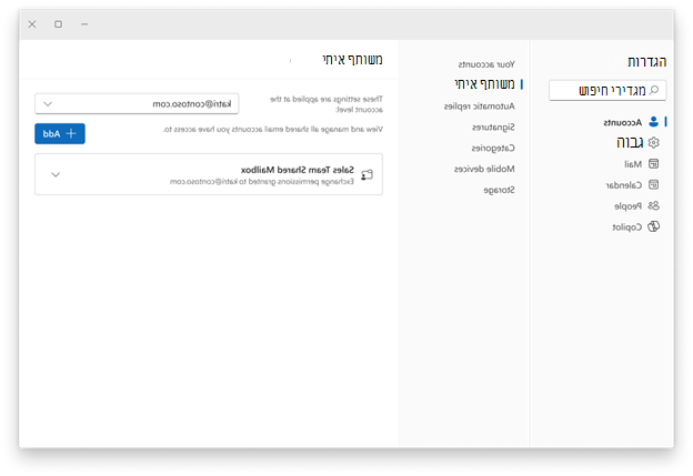 דף ההגדרות 'משותף איתי'