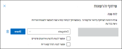 חלון שיתוף והרשאות של ניהול קטגוריות נציגים