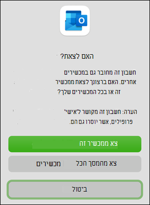 אפשרות יציאה מהמכשיר Outlook עבור Mac