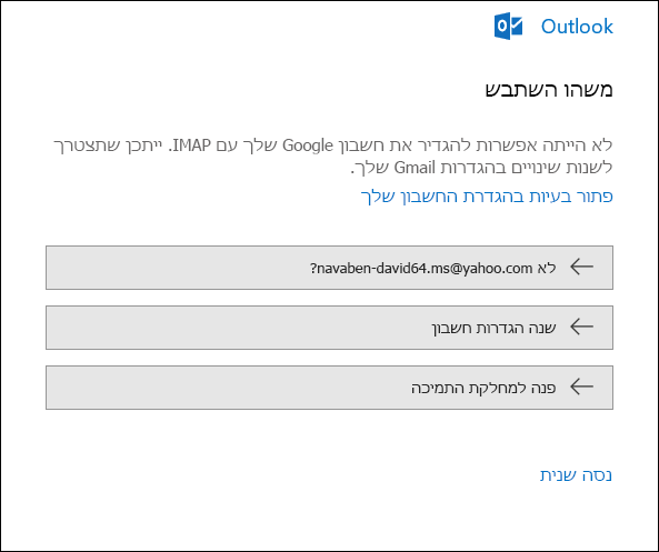 משהו השתבש בעת הוספת חשבון דואר אלקטרוני ל- Outlook.