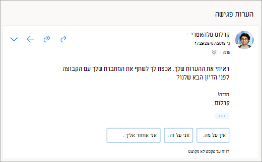 צילום מסך של תשובות מוצעות