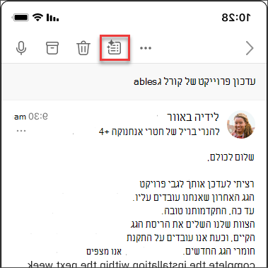 סמל סיכום של Copilot לסיכום שרשור דואר אלקטרוני ב- iOS וב- Android.
